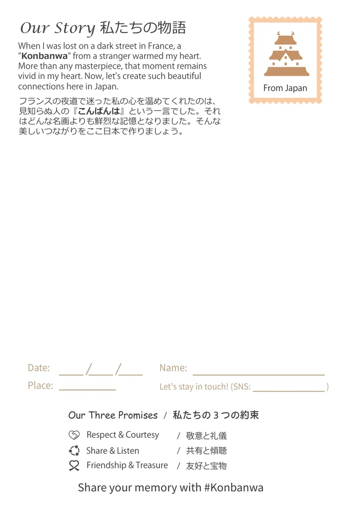 絵葉書の裏面。物語と3つの約束、日付や連絡先を書く欄があります。