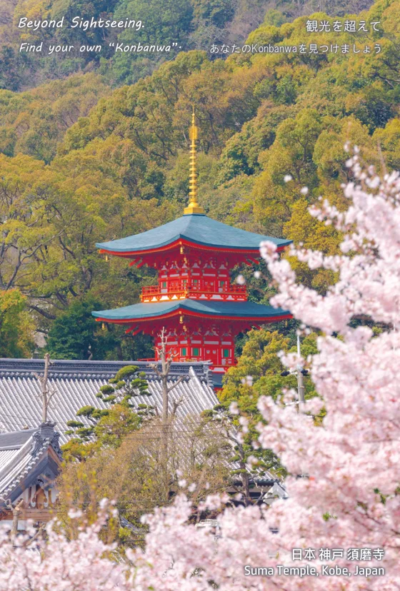 オリジナル絵葉書:桜と須磨寺の三重塔(神戸)